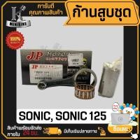 ราคา ก้านสูบ ก้านสูบชุด HONDA SONIC125 SONIC แบรนด์ JP สินค้าโรงงาน คุณภาพสูง แข็ง เนียว 1ชุดมี ก้านสูบ ลูกปืนบน สลักก้านสูบ (19936408532)