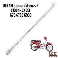 ราคา สายเบรคหลัง Wave100 Wave110 Wave110i Dream110i CZ i Wave125 R S I ไฟเลี้ยวบังลม Wave100s U Box Wave125i ปลาวาฬ LED Dreamคุรุสภา ท้ายมน C100N Excel C70 C700 C900 Y100 Y111 Belle100 Belle R Spark X 1 Fr