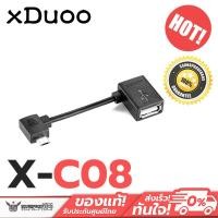 ราคา xDuoo X C08 สายแปลง Micro USB to USB A (5158554876)
