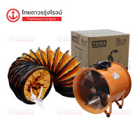ราคา TAMADA TOWA พัดลมท่อระบายอากาศ พร้อมสาย5เมตร 220v 8 14 16 18 20 24 นิ้ว ชุด TTR Store (16607274368)