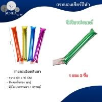 ราคา กระบองลม เชียร์กีฬา กระบองเชียร์ แบบเป่าลม ขายเป็นคู่ ใช้สำหรับงานเชียร์กีฬา งานคอนเสิร์ต งานกิจกรรม outdoor (16521985884)