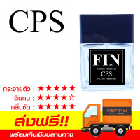 ราคา ส่งฟรี น้ำหอมcps น้ำหอมผู้ชาย กลิ่นCps น้ำหอมCps signature น้ำหอมแชป Perfume formen ขนาด 50 ml น้ำหอมติดทนนาน นํ้าหอม (400302349)
