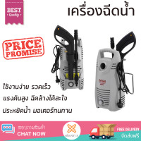 ราคา ราคาพิเศษ เครื่องฉีดน้ำ RYOBI AJP55 90BAR 1050 วัตต์ แรงดันสูง ฉีดล้างได้สะใจ ประหยัดน้ำ มอเตอร์ทนทานมาก จัดส่งฟรีทั่วประเทศ (5112366314)
