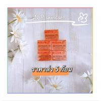 ราคา NP SKIN สบู่วิตามินซีสด จำนวน 5 ก้อน ราคาส่ง (12851410105)