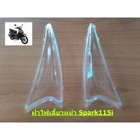 ราคา ฝาไฟเลี้ยวหน้า ขายคุ่ ซ้าย ขวา Yamaha Spark 115i by HMA (19078511923)