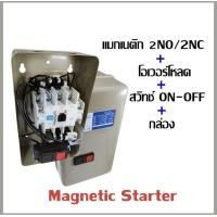 ราคา แมกเนติกสตาสเตอร์ แมกเนติก พร้อม โอเวอร์โหลด MSN 35 สวิตซ์พร้อมกล่อง Magnetic Overload MS N35 (16500109287)