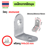 ราคา เหล็กฉากยึดมุม เหล็กฉากเจาะรู เหล็กฉากทำชั้น ฉากรับชั้นวางของ วัสดุ สเเตนเลส (21122504616)