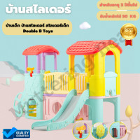 ราคา ของเล่นเด็ก สไลเดอร์เด็ก กระดานลื่น บ้าน 2 ชั้น ขนาดใหญ่ ปราสาทเด็ก กระดานลื่น ชิงช้า เสริมสร้างจินตนาการ แข็งแรงปลอดภัย ของเล่นเด็กขนาดใหญ่ (18427073966)