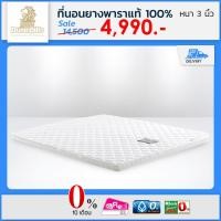 ราคา Dunlopillo ที่นอนยางพาราแท้ 100 หนา 3 นิ้ว Firma Latex II ที่นอน 6 ฟุต 5 ฟุต 3 5 ฟุต นุ่ม นอนสบาย สินค้าคุณภาพเยี่ยม ส่งฟรีทั่วไทย (20952181937)