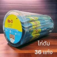 ราคา มีโอ ครีมมี่ ทรีต รสแซลมอน ขนมแมวเลีย 36 ซองต่อแพค1กระปุก (21021085392)