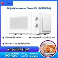 ราคา Xiaomi Microwave Oven ไมโครเวฟ 700W เตาอบ 20L รุ่นใหม่ อุ่นอาหารได้สะดวก ไม่สามารถเชื่อมแอฟได้ (2239818437)