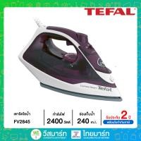 ราคา TEFAL เตารีดไอน้ำ รุ่น EXPRESS STEAM FV2845 (16588576277)