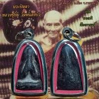 ราคา จี้สร้อยเครื่องราง หลวงปู่ยิ้ม วัดหนองบัว อดีตพระเกจิเมืองกาญจน์ (21274126540)