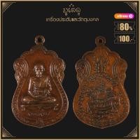 ราคา พระเคื่อง จี้พระ เหรียญนพเก้า หลังสิงห์ หลวงพ่อพรหม วัดขนอนเหนือ ปี 17 (19281030434)