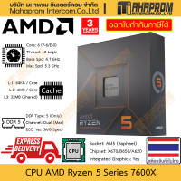 ราคา CPU AMD Ryzen 5 7600X 7600 AM5 Raphael 6 Cores 12 Threads Clock 4 7 5 3 GHz สินค้ามีประกัน (21275165874)
