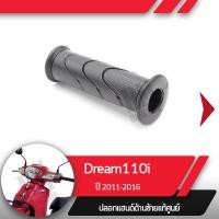 ราคา ปลอกแฮนด์ Dream110i ปี2011 2016 ดรีม110iปลอกแฮนด์ ปลอกแฮนด์ซ้ายอะไหล่แท้มอไซ อะไหล่แท้ฮอนด้า (2276388624)