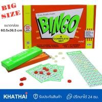 ราคา เกมส์กระดาน บิงโก Bingo เกมส์เศรษฐี รวมเกมส์กระดาน Board Game (20722176601)
