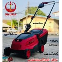 ราคา รถเข็นตัดหญ้า ญี่ปุ่น ไฟฟ้า JAPAN STANDARD สายไฟยาว 10 เมตร ปรับระดับ การตัดหญ้าได้ครอบคลุม พร้อมรับประกัน 6 เดือน (1398340795)