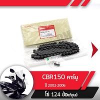 ราคา โซ่ แท้ศูนย์ CBR150R ปี2002 2006 คาร์บู NCB150โซ่ 124ข้ออะไหล่แท้มอไซ อะไหล่แท้ฮอนด้า (2253464527)