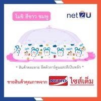ราคา มุ้งครอบเด็ก มุ้งกันยุง มุ้ง มุ้งเด็ก L Character พิมพ์ลายการ์ตูน Mochi ลิขสิทธิ์ Netto ของแท้ ปลอดภัยมีกุญแจล็อคกันดีด กางง่าย แข็งแรงทนทาน (4680172524)