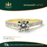 ราคา แหวนเพชรแท้สไตส์วินเทจ ทรงชูเม็ดเดี่่ยว สวย สง่า ตัวเรือนทองแท้ 9เค ฝังเพชรแท้เบลเยี่ยม เหมาะสำหรับคุณสุภาพสตรีสามารถสวมใส่ได้ทุกวัน (10053676583)