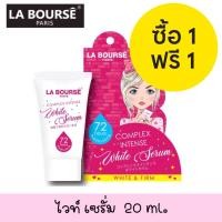 ราคา 1 แถม 1 La Bourse Paris ComPlex intense White Serum 20ml ลาบูสส์ คอมเพล็กซ์ อินเทนซ์ ไวท์ เซรั่ม 20มล ตัดฝากล่องนะคะ (14447960726)