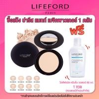 ราคา ตลับกลม ไลฟ์ฟอร์ด แมทท์ เมจิค พาวเดอร์ เอสพีเอฟ 25 พีเอ Lifeford Paris Matte Magique Powder SPF25 PA 10 กรัม (16534222155)
