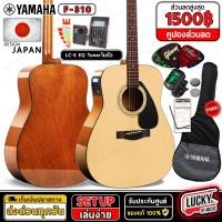ราคา มีโค้ดลด F310 ของแท้ 100 YAMAHA กีต้าร์โปร่ง โปร่งไฟฟ้า รุ่น F 310 พร้อมชุดของแถม กระเป๋าYamaha กีต้าร์โปร่งF 310 ประกันศูนย์ ยามาฮ่า (20590358571)
