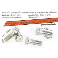 ราคา ราคาต่อเเพ็ค หัวน็อตเบอร์24 เกลียวน็อตเบอร์22 เกลียวน็อตขนาด16มิล M16 ความยาว45มิล เลือกจำนวนที่ต้องการสั่งซื้อ (16816407404)