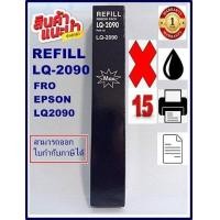 ราคา ผ้าหมึกปริ้นเตอร์เทียบเท่า EPSON LQ2090 เฉพาะผ้าหมึกราคาพิเศษ สำหรับปริ้นเตอร์epsonรุ่น LQ2090 (16326676246)