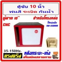 ราคา ตู้ซับ10 ตู้เบส ตู้ฟาด ท้ายเก๋ง 10 สูตรแข่ง ตู้ดิบ พ่นสีระเบิด กันน้ำสะเทือน ใส่ซับ โครงหล่อได้ทุกสเปก ตู้ลำโพงรถยนต์ เครื่องเสียงรถยน (20687256753)