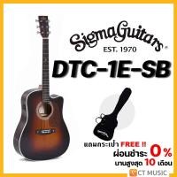 ราคา Sigma DTC 1E SB กีตาร์โปร่ง แถมกระเป๋าฟรี (18994034444)