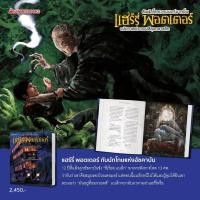 ราคา หนังสือ แฮร์รี่ พอตเตอร์ Harry Potter เล่ม 1 5 ฉบับภาพประกอบ 4 สี Nanmeebooks (14625281064)