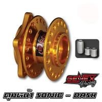 ราคา ดุมสนาม หน้า ไม่อัดบู๊ซ HONDA SONIC DASH BOUSHI ของแท้ 100 (20106806049)