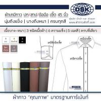 ราคา ผ้าเคมีกาว เนื้อบาง เนื้อหนากลาง เนื้อหนา เคมีปกเชิ้ต ผ้าเคมีปก ผ้าเคมีสาป กว้าง 45 นิ้ว ทำสาป ปกเสื้อ ข้อมือ ขอบกางเกง ผ้ากาว ผ้ากาวลักกี้ (18215723893)