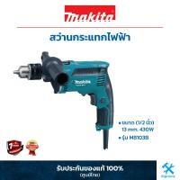 ราคา MAKITA M8103B MT Series สว่านกระแทกไฟฟ้า 1 2 13 mm 430W (19759384372)