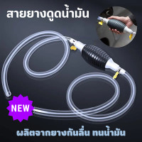 ราคา สายยาง สายดูดน้ำมัน สายยางดูดน้ำมัน สายดูดน้ำมัน สายดูดน้ำ ปั๊มมือบีบ ปั๊มลูกยางมือบีบ สายยาง แบบมือบีบ สายยางแบบมือบีบ สายน้ำมัน (17550244229)