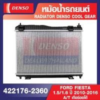 ราคา ENGINE RADIATOR DENSO 422176 2360 หม้อน้ำรถยนต์ FORD FIESTA 1 51 6 2010 2016 A T เกียร์ออโต้ เดนโซ่ แท้ สินค้าคุณภาพ ของแท้ 100 (12492448791)