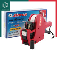 ราคา เครื่องตีป้ายราคา ตราม้า H 300 เครื่องยิงราคา UBMARKETING (9754262887)