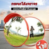 ราคา กระจกโพลีคาร์บอเนต กระจก กระจกโค้งจราจร กระจกโค้ง กระจกจราจร กระจกติดผนังมุมกว้าง กระจกนูน กระจกโค้งจราจรชนิดโพลีคาร์บอเนต อุปกรณ์จราจร (8110604548)