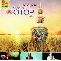 ราคา VCD Karaokeคาราบาว Otopโอท็อป แอ็ด คาราบาว Carabao 2547 (20713341004)