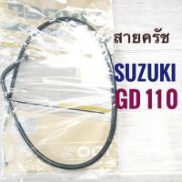 ราคา สายครัช สายไมล์ สายเบรค สายเร่ง SUZUKI GD110 ซูซูกิ จีดี 110 (20541373569)