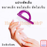 ราคา แปรง แปรงขัด แปรงขัดเล็บ แปรงเล็ก แปรงทำความสะอาดเล็บ เกรด AAA (15710586354)