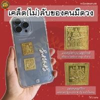 ราคา แผ่นทองท้าวเวสสุวรรณ ยันต์สาริกา พระพิฆเนศ หลวงปู่ทวด คาถาชินบัญชร พระสิวลี แผ่นทองเหลือง เสริมดวง โชคลาภ เมตตา ค้าขาย (14077869641)