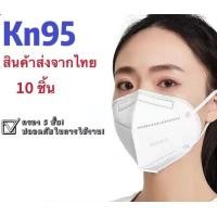 ราคา พร้อมส่ง KN95 Dust Respirator PM2 5 Dust Respirator กันฝุ่น กันฝ้า ป้องกันไวรัสได้อย่างมีประสิทธิภาพ (8309913302)