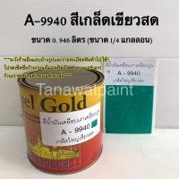 ราคา Hachem สีเกล็ดกากเพชร ฮาเคม 1แกลลอน 1 4แกลลอน ทินเนอร์ สีเกล็ดพญานาค สีทาศาลพระภูมิ สีทาวัด สีฮาเคม สีฮาเค็ม สีเกล็ดฮาเคม สีกากเพชร สีเกล็ด (12524957042)