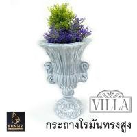 ราคา กระถางโรมันทรงสูง VILLA กระถางปูนปั้น จัดสวน ประดับสวน แต่งสวน (3658514990)