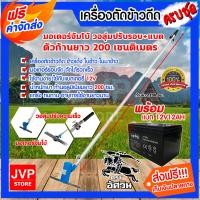 ราคา ส่งฟรี เครื่องตัดข้าวดีด แบตเตอรี่12โวลล์12แอมป์ พร้อมใบมีด 2ใบ เครื่องตัดข้าว เครื่องตัดใบข้าว ที่ตัดข้าวดีด ตัดข้าวดีด ข้าวเด้ง (4319914865)