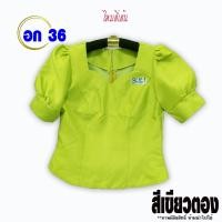 ราคา เสื้อไหมลาวอก36 เสื้อไหมลาวอัดกาว 36151 36200 เสื้อไหมลาว เสื้อไหม เสื้อไหมลาวผญ ไหมลาว เสื้อไหมไทยผญ เสื้อลาว ผ้าไหม เสื้อไหมลาวราคาถูก (10922830566)