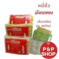ราคา หมี่ซั่ว มังกรทอง อาหารเจ เส้นเหนียวนุ่ม เส้นสมุนไพร ของฝาก พิษณุโลก (20387581456)